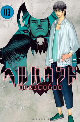 Hellhound ヘルハウンド #3