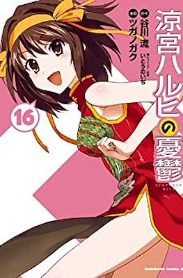 涼宮ハルヒの憂鬱 (Suzumiya Haruhi no Yūutsu) (Rústica) #16