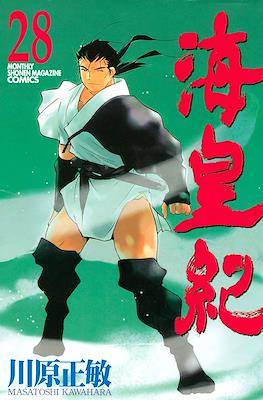 Kaiouki 海皇紀 (Tale of the Sea King) #28