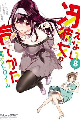冴えない彼女の育てかた 恋するメトロノーム (Saenai Kanojo no Sodatekata: Koisuru Metronome) #8