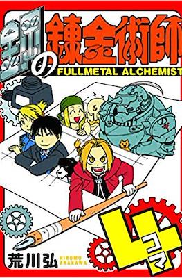 Fullmetal Alchemist 鋼の錬金術師 パーフェクトガイドブック #4