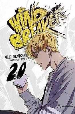 Wind Breaker 윈드브레이커 #20