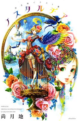日版 画集 尚月地 イラスト集 ノスタルヂア Nostalgia - Original Illustration Art Works by Tsukiji Nao 2001-2010