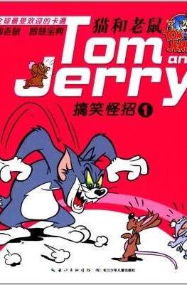 Tom and Jerry 猫和老鼠·猫咪的搞笑怪招:搞笑怪招 #1