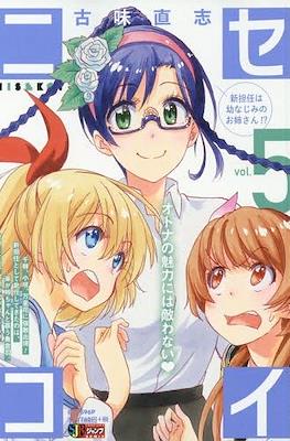 Nisekoi: False Love (Shueisha Jump Remix) #5