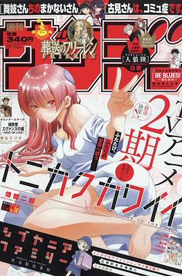 Weekly Shōnen Sunday 2021 / 週刊少年サンデー 2021 #50