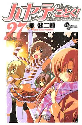 ハヤテのごとく! (Hayate no Gotoku!) #27