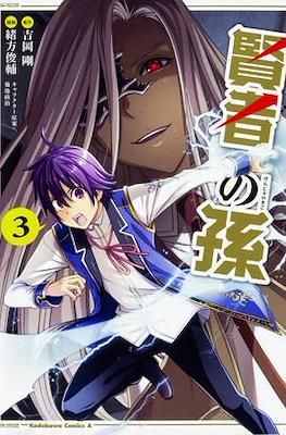 賢者の孫 (Kenja no Mago) #3