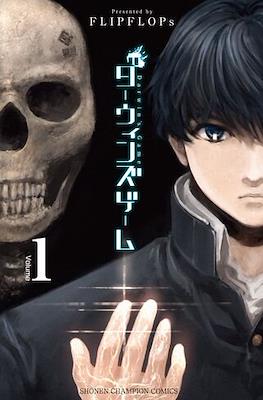 ダーウィンズゲーム (Darwin's Game)