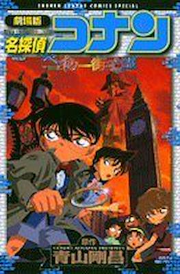 Detective Conan Movies Shonen Sunday Comics Special. 名探偵コナン #6