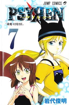 Psyren-サイレン- #7
