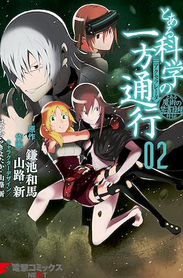 とある科学の一方通行 (Toaru Kagaku no Accelerator) #2