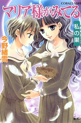 マリア様がみてる (Maria-sama ga Miteru) #35