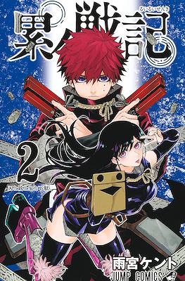 累々戦記 (Ruirui Senki / Shadow Eliminators) #2