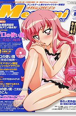 Megami Magazine メガミマガジン #99
