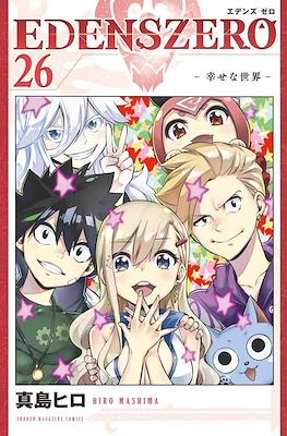 Edens Zero エデンズゼロ #26