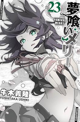 夢喰いメリー (Yumekui Merry - Dream Eater Merry) #23
