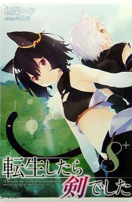 転生したら剣でした (Tensei Shitara Ken Deshita) #8