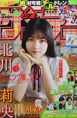 Weekly Shōnen Sunday 2021 / 週刊少年サンデー 2021 #33