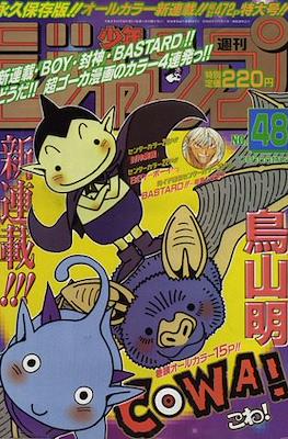Weekly Shōnen Jump 1997 週刊少年ジャンプ #48