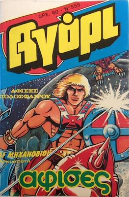 Αγόρι #555