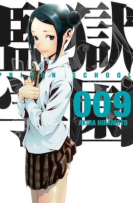 Prison School (Rústica con sobrecubierta) #9