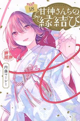 甘神さんちの縁結び (Amagami-san Chi no Enmusubi) (講談社 Kodansha)