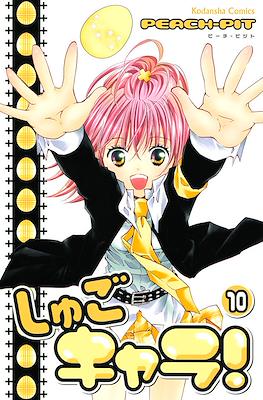 しゅごキャラ! (Shugo Chara!) #10