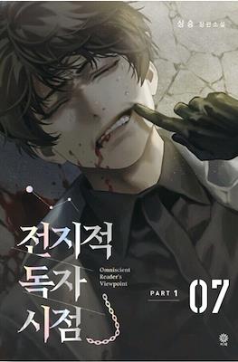 전지적 독자 시점 (Omniscient Reader's Viewpoint) #7