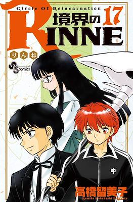 境界のRinne #17
