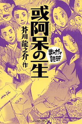 まんがで読破 #48