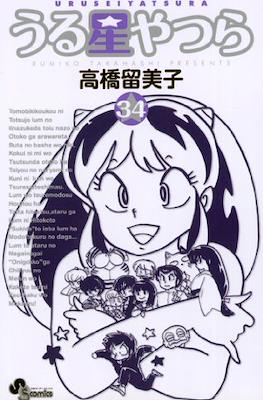 うる星やつら (Urusei Yatsura) #34
