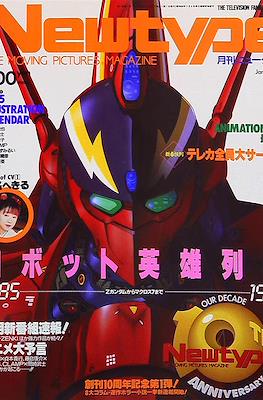 ニュータイプ Newtype 1995 #1