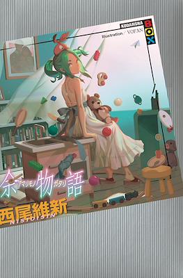 化物語(上) (講談社BOX) (Monogatari Series) #25
