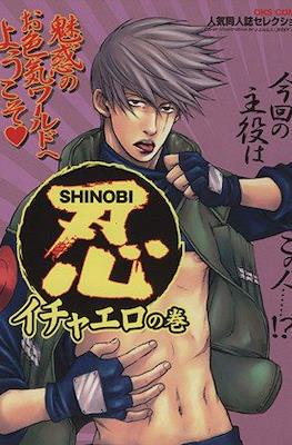 ナルト dj - 忍 イチャエロの巻 (Naruto dj - Shinobi Icha Ero no Maki)