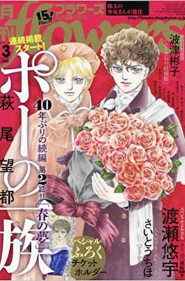 Monthly Flowers 2017 / 月刊フラワーズ 2017 #3
