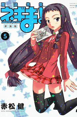 魔法先生ネギま! Magister Magi Negi (Mahou Sensei Negima!) #5