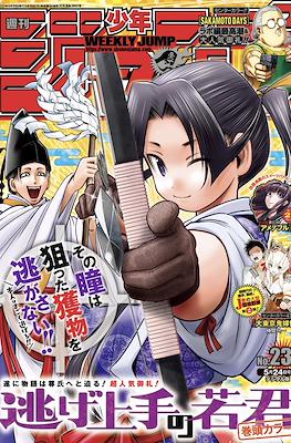 Weekly Shonen Jump 2021 (Revista) #23