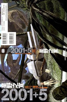 2001+5―星野之宣スペース・ファンタジア作品集