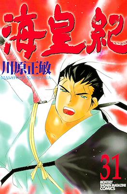 Kaiouki 海皇紀 (Tale of the Sea King) #31