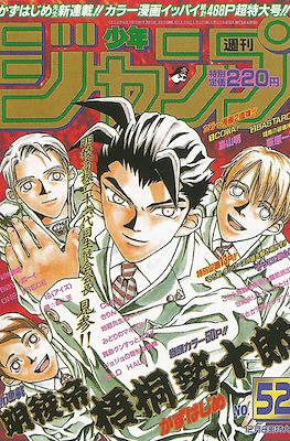 Weekly Shōnen Jump 1997 週刊少年ジャンプ #52
