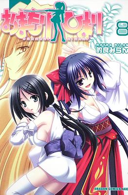 おまもりひまり(Omamori Himari) #9
