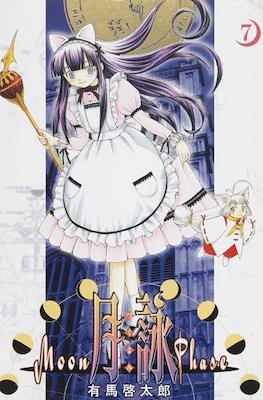 月詠 -Moon Phase- (Tsukiyomi -Moon Phase-) #7