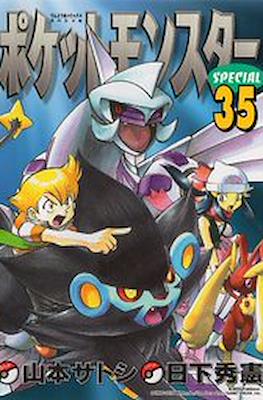 ポケットモ“スターSPECIAL (Pocket Monsters Special) #35