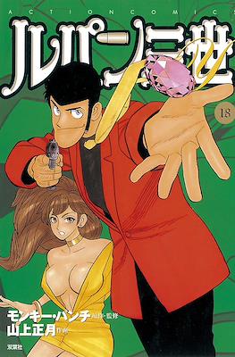 ルパン三世Y (Lupin III Y) #18