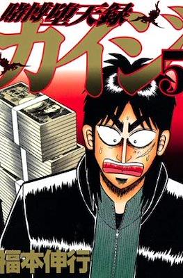 賭博默示錄 (Tobaku Mokushiroku Kaiji) #31