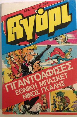 Αγόρι #564