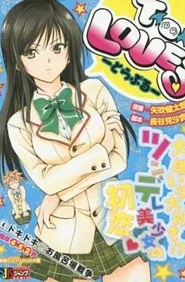 To Love とらぶる Jump Remix #4