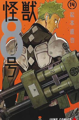 怪獣８号 Kaiju No. 8 (Rústica con sobrecubierta) #14
