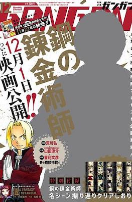 Monthly Shonen GanGan 2017 / 月刊少年ガンガン 2017 #12